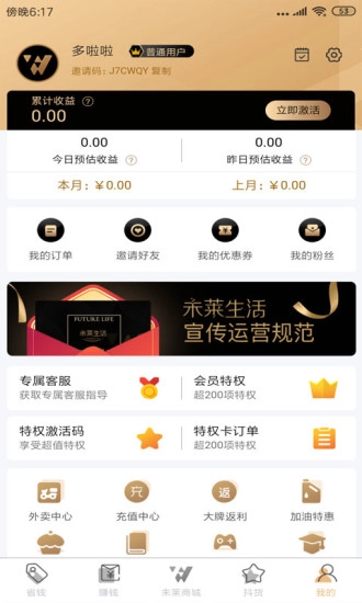 未莱生活手机免费版