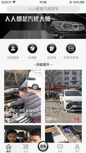 云修高手安卓官方版图3