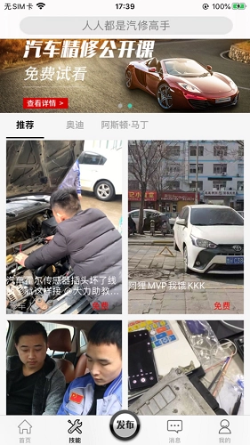 云修高手安卓官方版图4
