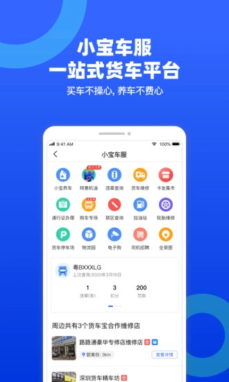 货车宝货车导航手机最新版图2