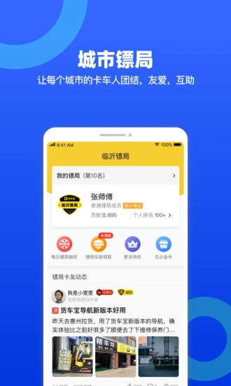 货车宝货车导航手机最新版图4