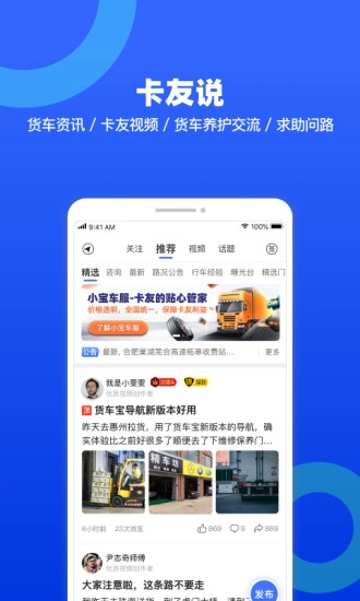 货车宝货车导航手机最新版图3
