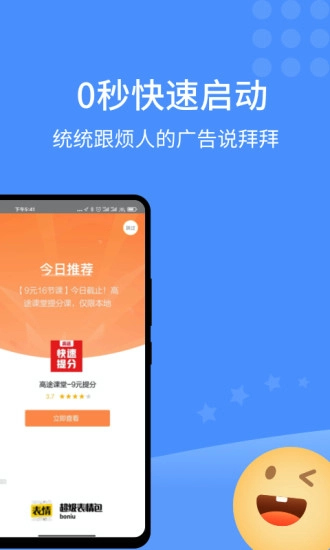 快启动手机免费版图3