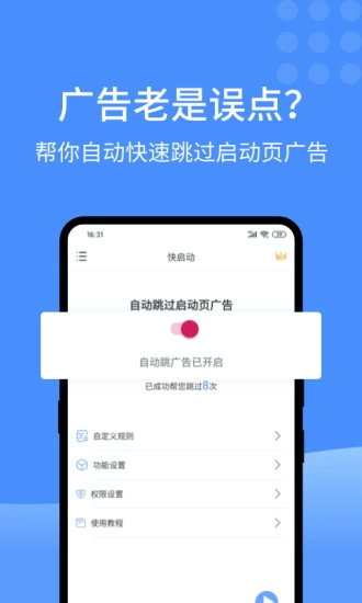 快启动手机免费版图1