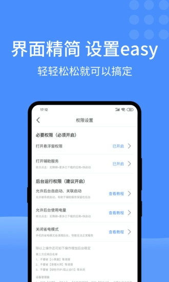 快启动手机免费版图4