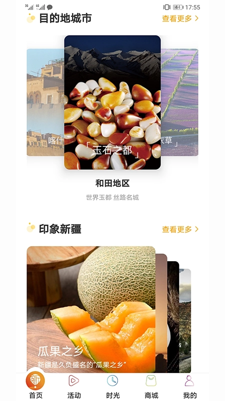 游新疆官方最新版图3