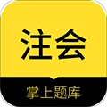 中软注册会计师安卓直装版