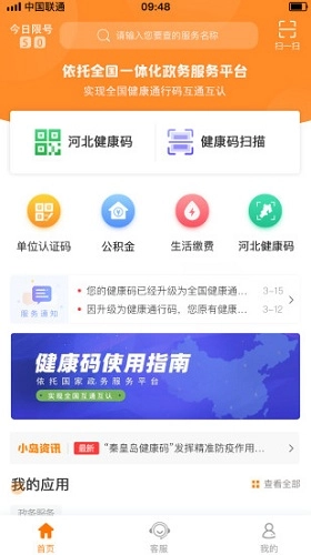 幸福秦皇岛安卓免费版图1