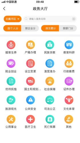 幸福秦皇岛安卓免费版图3