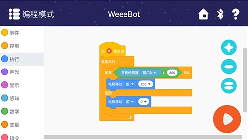 WeeeMake编程机器人手机最新版图5