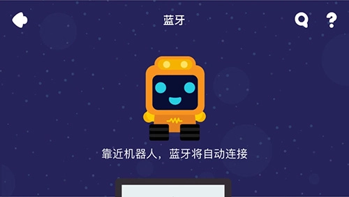 WeeeMake编程机器人手机最新版图4