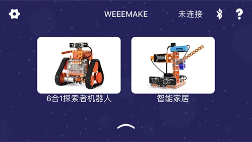 WeeeMake编程机器人手机最新版图2