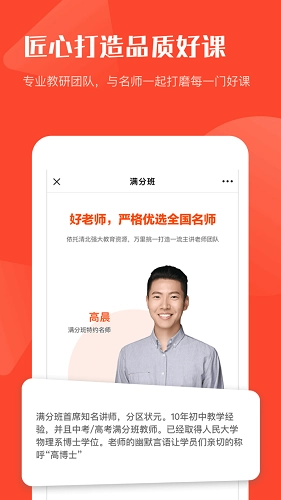 满分班手机免费版图1