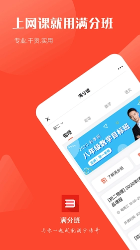 满分班手机免费版图3