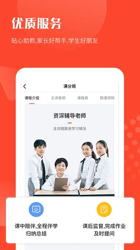 满分班手机免费版图2