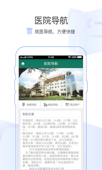 掌上青医预约挂号手机最新版图3