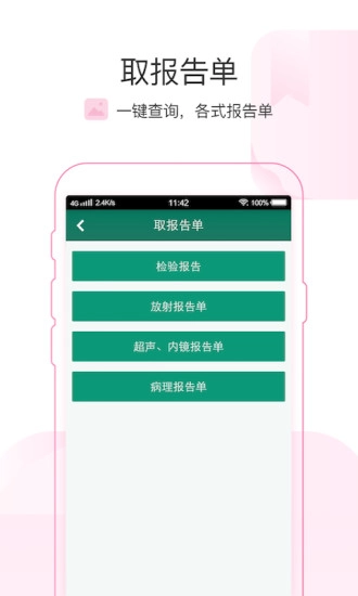 掌上青医预约挂号手机最新版图2
