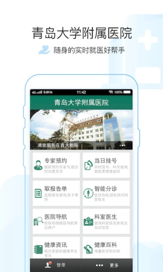 掌上青医预约挂号手机最新版图1