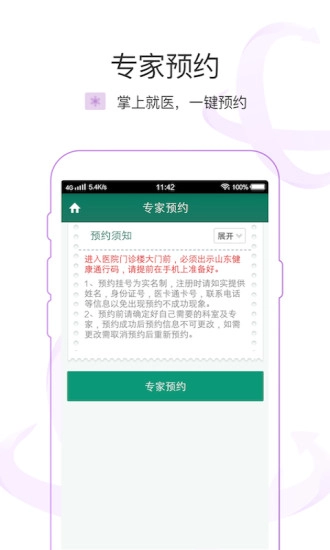 掌上青医预约挂号手机最新版图4