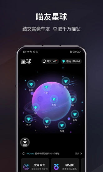 喵驾官方最新版