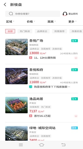 宿迁房产网免费原版图2