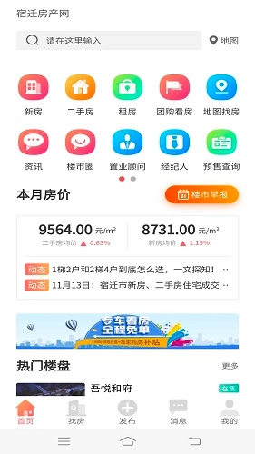 宿迁房产网免费原版图4