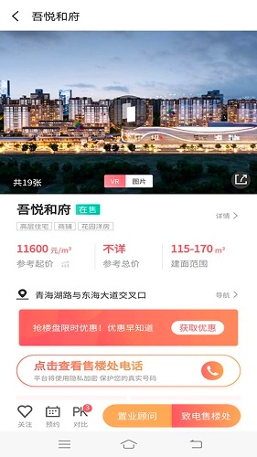 宿迁房产网免费原版图3