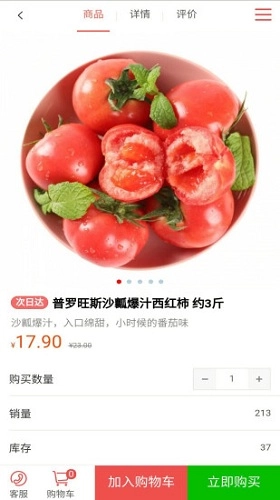 购时惠安卓免费版图2