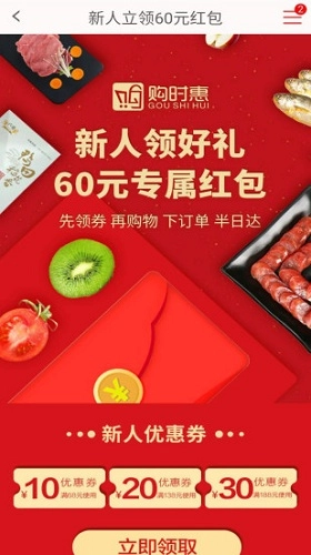 购时惠安卓免费版图3