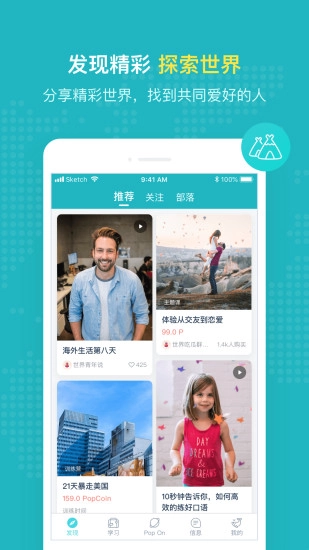 PopOn练口语无广告版图3