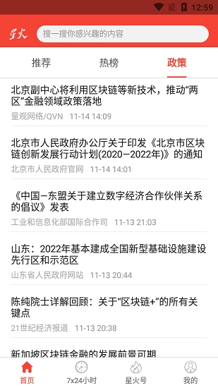 星火特讯安卓免费版图2