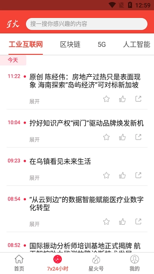 星火特讯安卓免费版图3