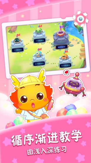 小伴龙学口算官方版图4