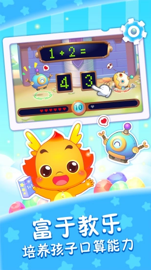 小伴龙学口算官方版图2