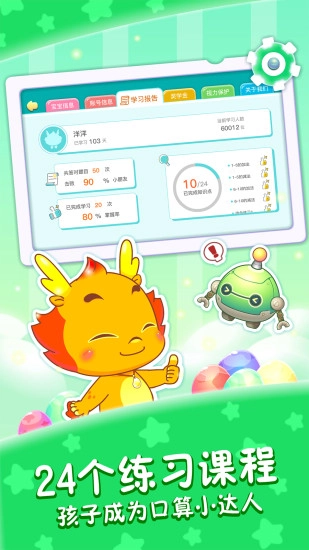 小伴龙学口算官方版图3