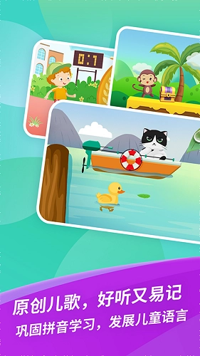 芝麻拼音儿童早教学拼音免费原版图4