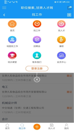 甘肃人才网官方正版图3
