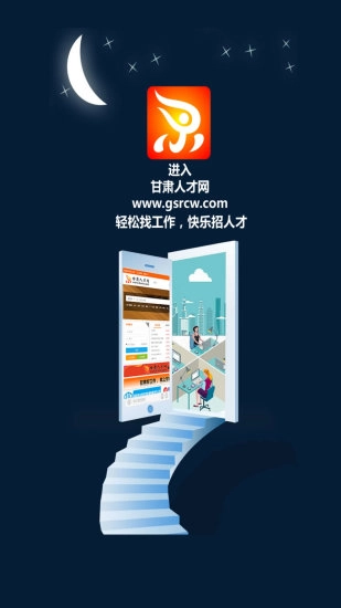 甘肃人才网官方正版图1