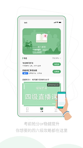 嗡嗡优课安卓官方版图3