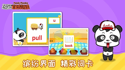 熊猫自然拼读官方最新版图2