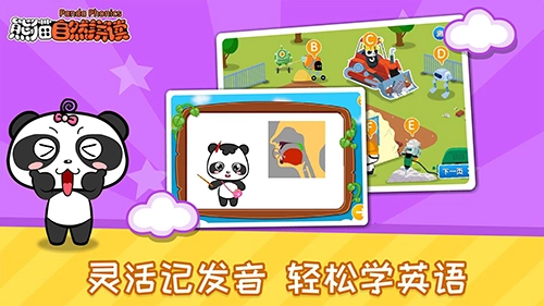 熊猫自然拼读官方最新版图5