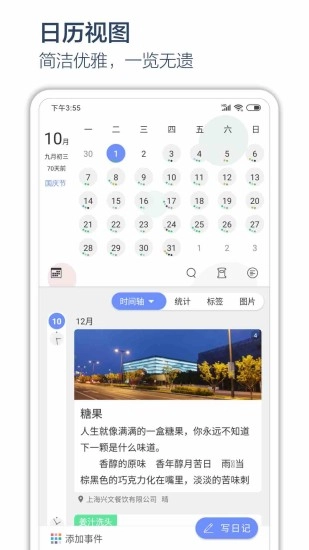 时间戳日记官方版图1