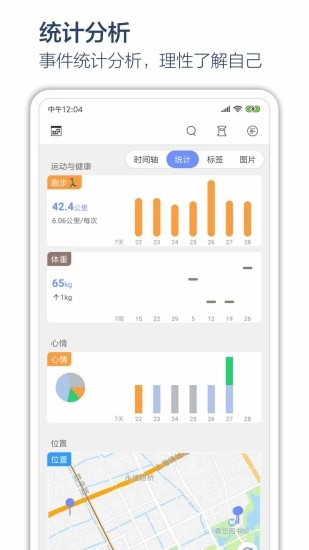 时间戳日记官方版图4