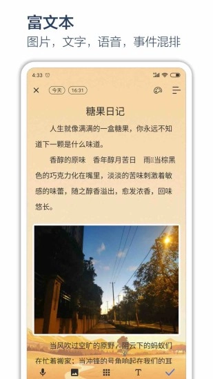 时间戳日记官方版图2