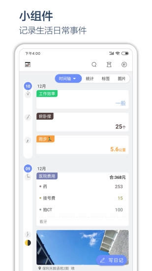 时间戳日记官方版图3