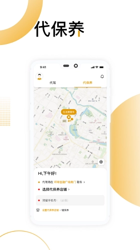 嘟嘟出行安卓免费版图1