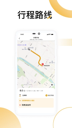 嘟嘟出行安卓免费版图2