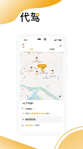 嘟嘟出行安卓免费版图4