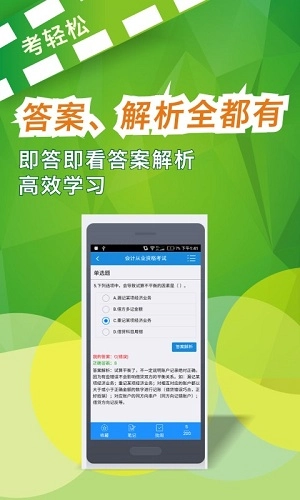 考轻松安卓版图2