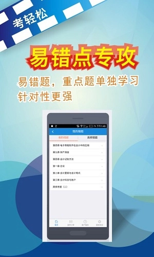 考轻松安卓版图1